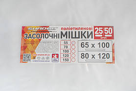 Мішки 55мкм 65*100 поліетиленові для соління овочів