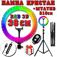 Набір Блогера: Кільцева лампа RGB-3D 36см зі Штативом 2м! Світлодіодний кольоровий двосторонній кристал дизайн