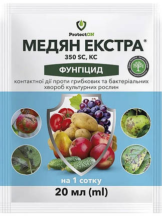 Медян Екстра 20 мл фунгіцид, ProtectON, фото 1