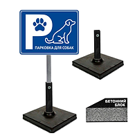 Табличка парковка для собак горизонтальна синя на ніжці/штирі/опорі/стійкі