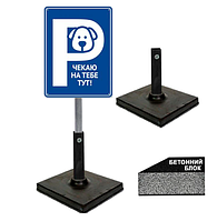 Табличка паркування для собак на металі на ніжці/штирі/опорі/стійкі