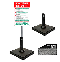 Табличка контейнер для сміття на ніжці/штирі/опорі/стійкі