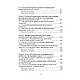 Книга "Соціально-психологічні технології відновлення особистості після травматичних подій", фото 3