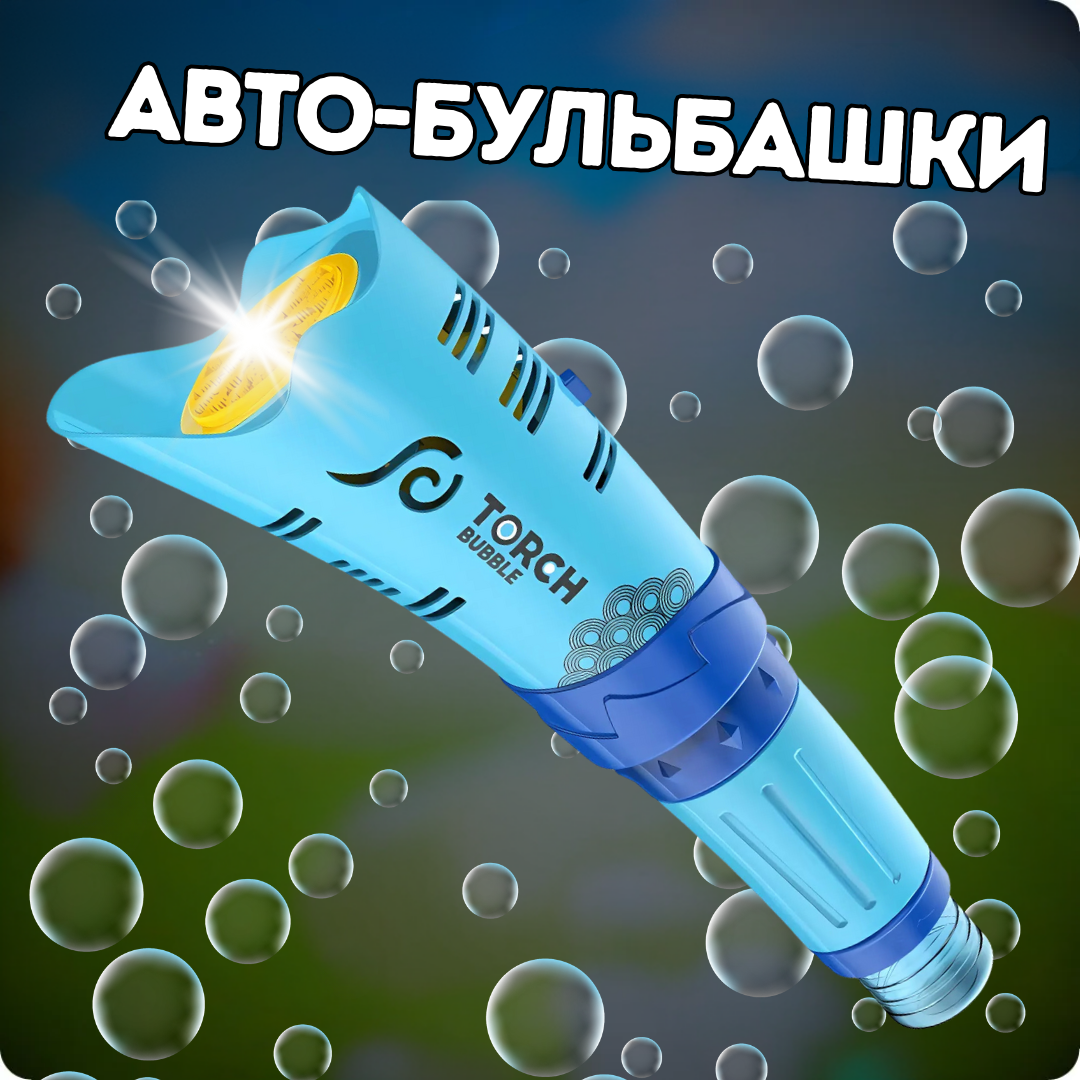 Генератор мильних бульбашок, акумуляторний пістолет для мильних бульбашок для дітей з підсвічуванням синій, фото 1