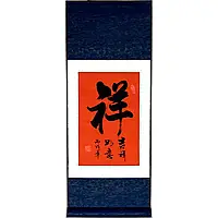 Свиток "Все буде добре"