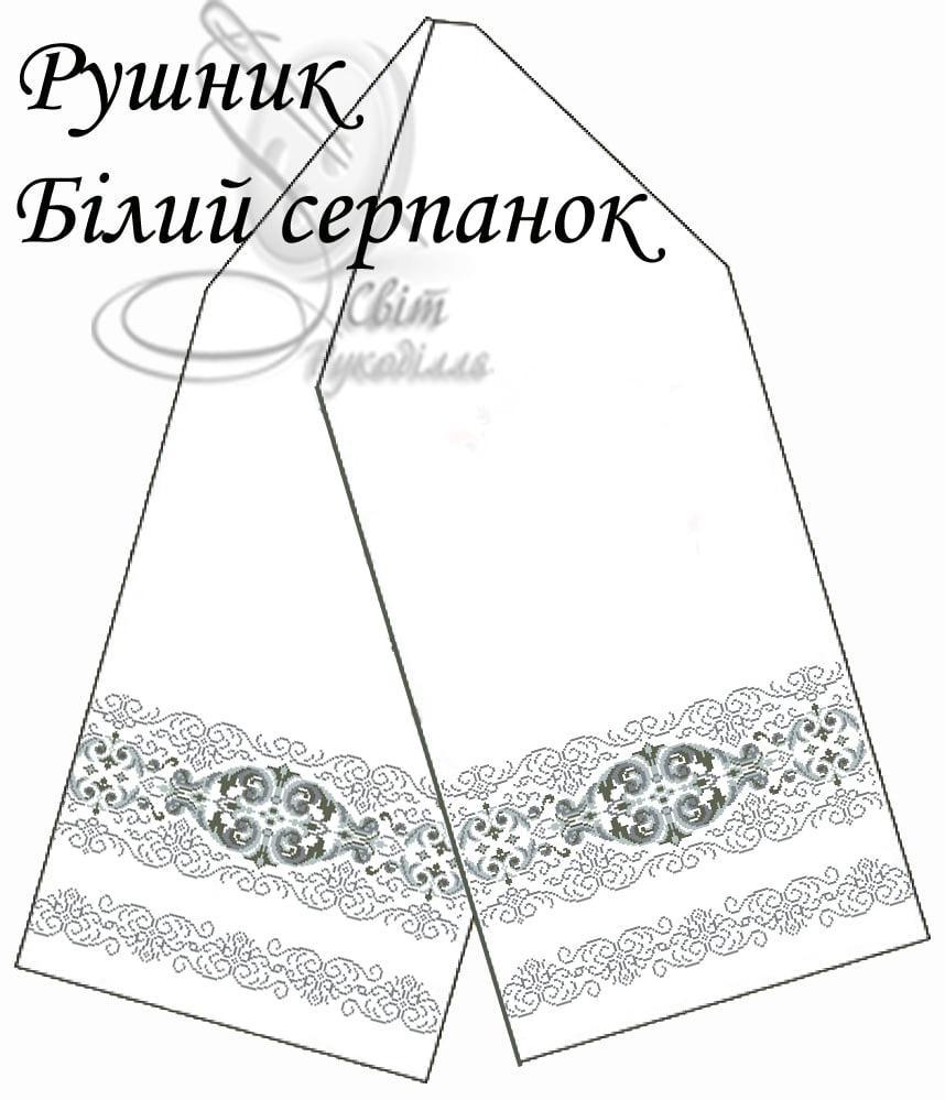 РВ Білий серпанок (СвР) Весільний рушник. Заготовка під вишивку нитками або бісером