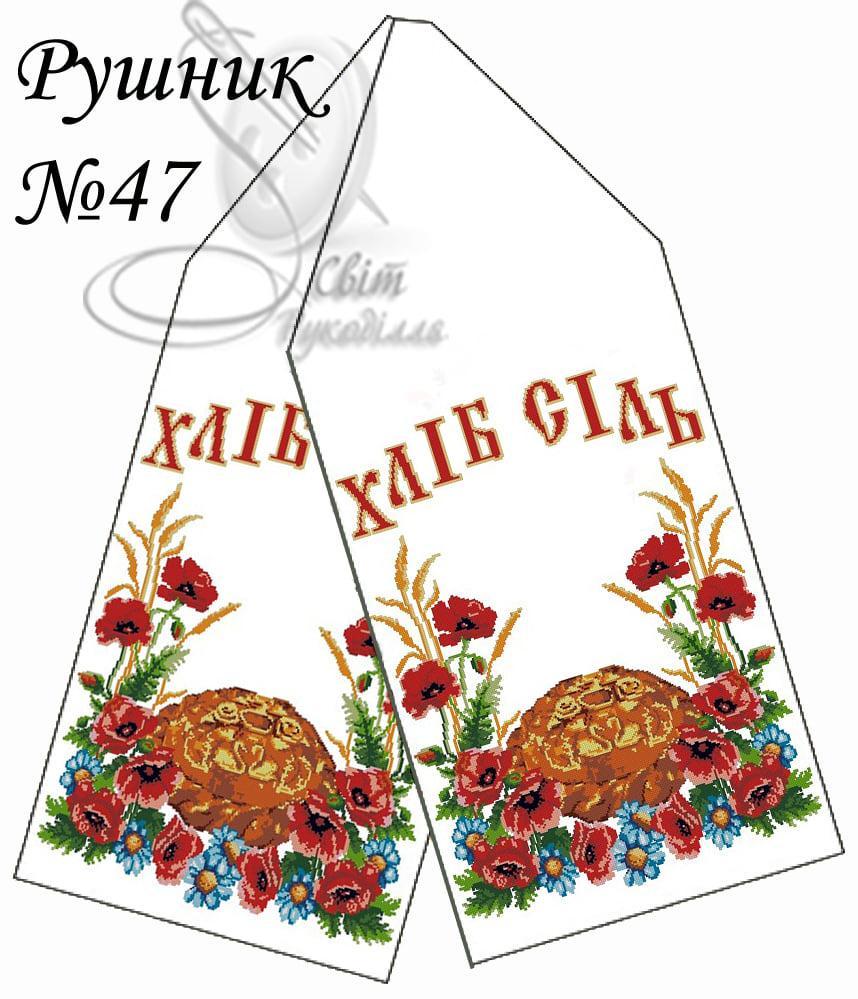РВ 47 (СвР) Весільний рушник. Заготовка під вишивку бісером або нитками