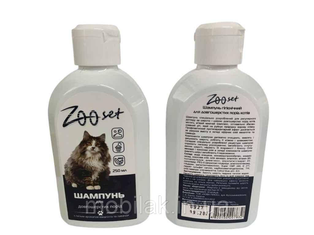 Шампунь для довгошерстих порід котів 250мл ТМ ZOO SET