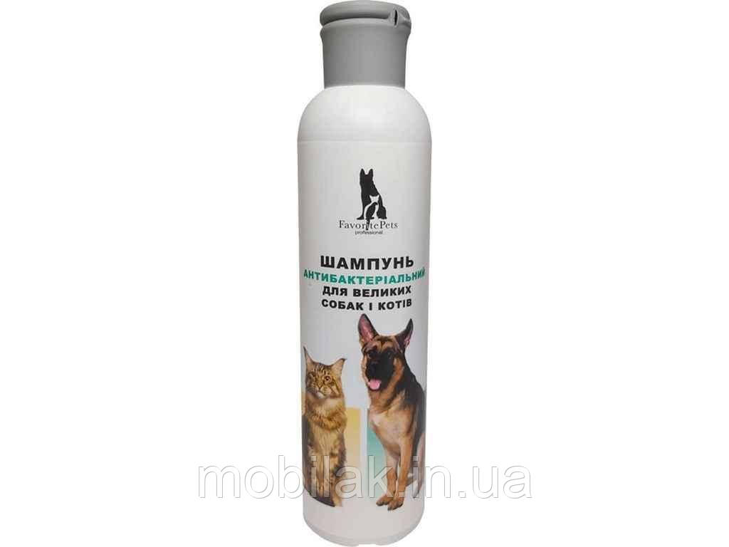 Шампунь антибактеріальний для великих собак і котів 250мл ТМ FAVORITEPETS