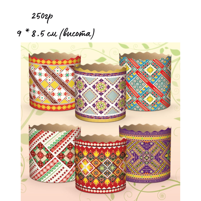 Середні Паперові Форми для Великодня на 250 грам Традиційні Оптом