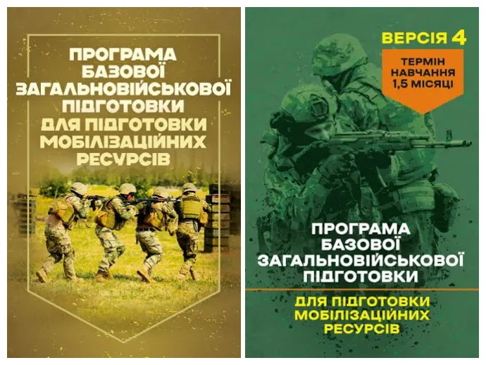 Набір книг Програма базової загальновійськової підготовки: "Для підготовки мобілізаційних ресурсів"