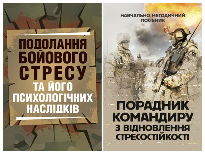 Набір книг "Подолання бойового стресу","Порадник командиру з відновлення стресостійкості"