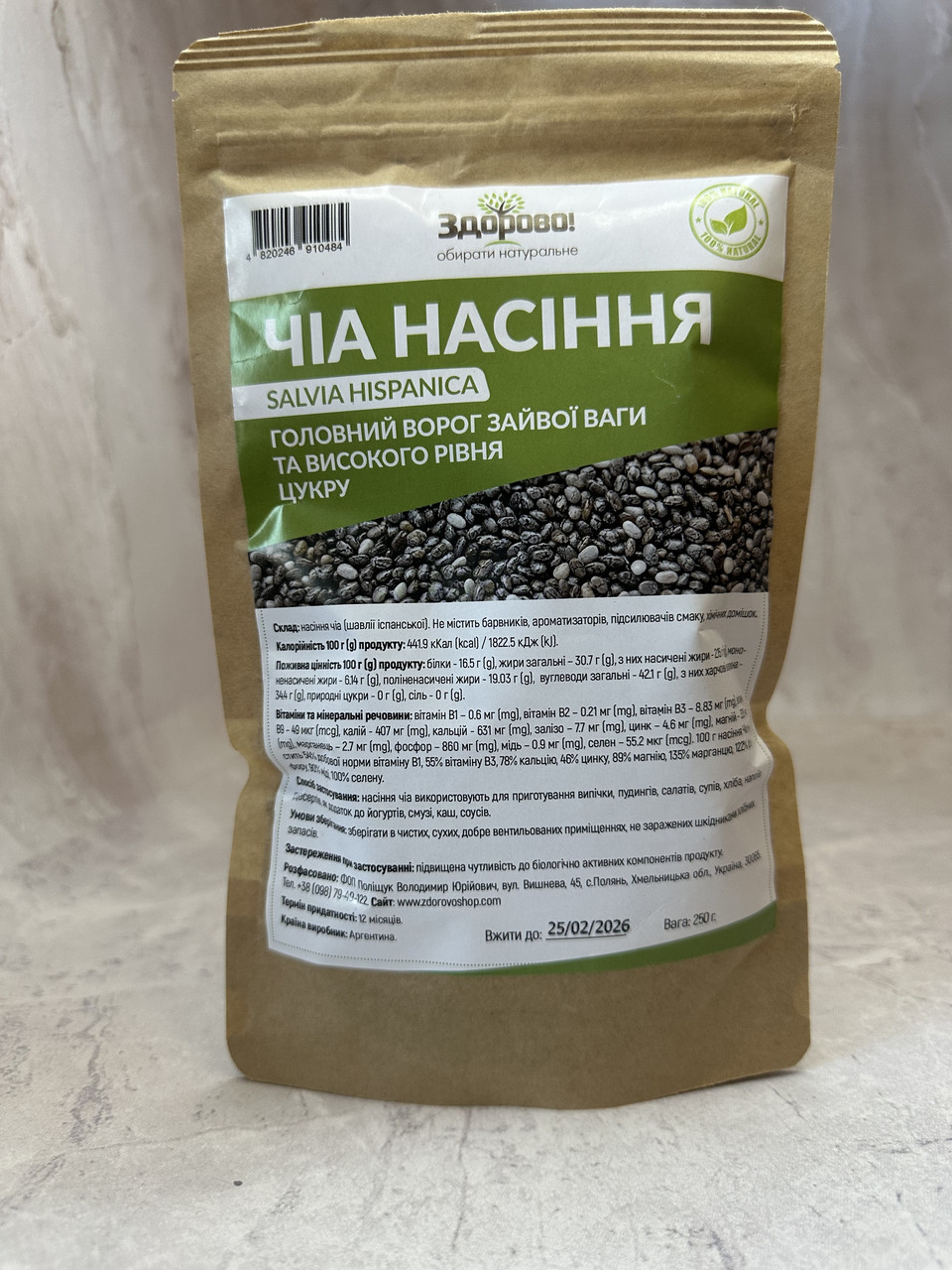 Насіння чіа відбірні Здорово, 250 г