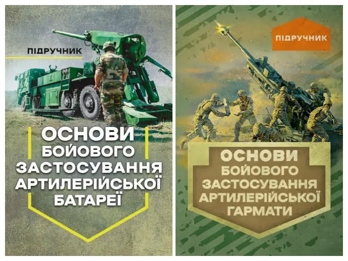 Набір книг "Основи бойового застосування артилерійської батареї","Основи бойового застосування гармати"