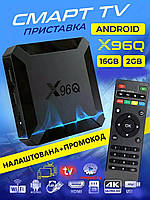 Смарт ТВ приставка X96Q 2/16GB 4K Smart TV (смарт тв) Android 10 медіаплеєр IPTV WIFI інтернет тб бокс