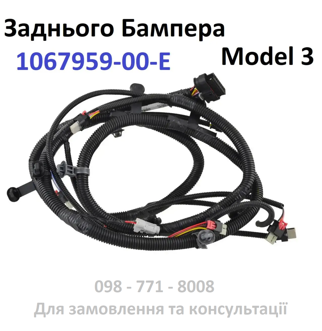 Проводка бампера заднього Tesla Model 3 коса парктроніків (1067959-00-E) (Оригінал) 2016-2023 електропроводка