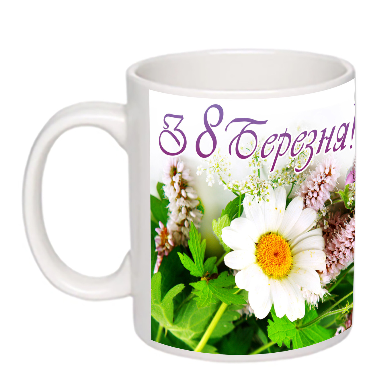Чашка з друком "З 8 березня, ваше фото" 330 мл (колір білий) (23828)