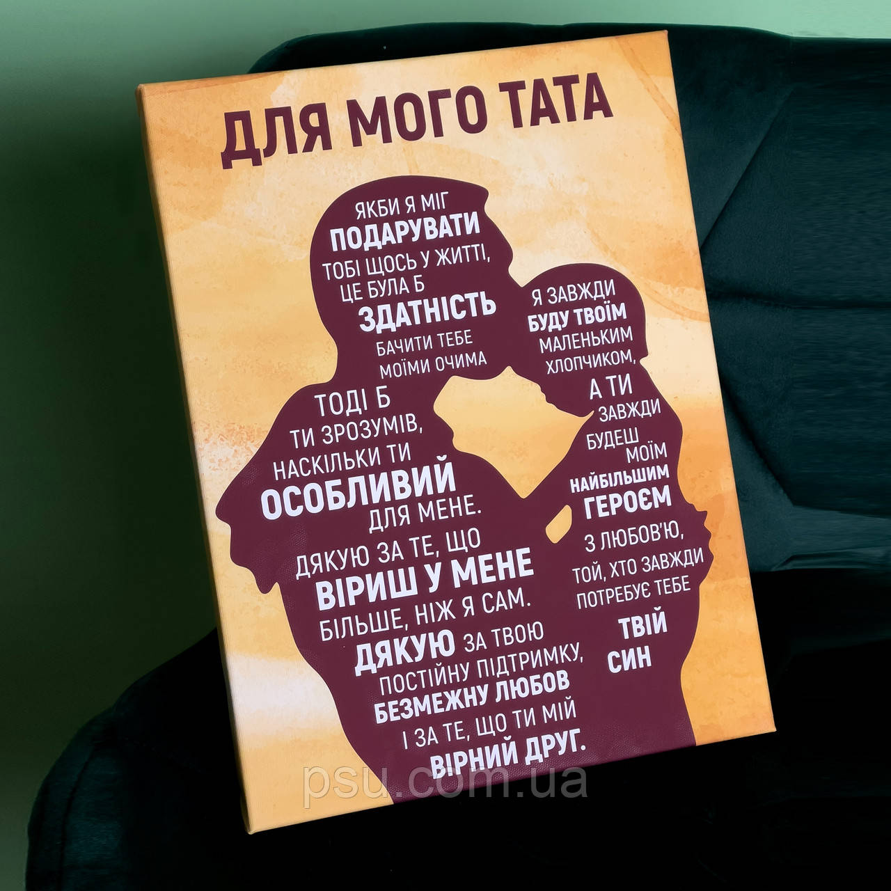 Подяка батьку