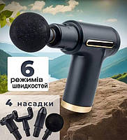 Ударний перкусійний масажер пістолет з насадками для зміцнення м'язів тіла, спини, шиї і тригерних точок, Електричний вібромасажер