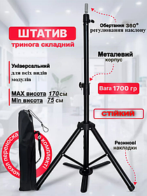 Штатив для голови манекена тринога, з чохлом 110 см, з додатковою підставкою