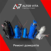 Ремонт домкратів
