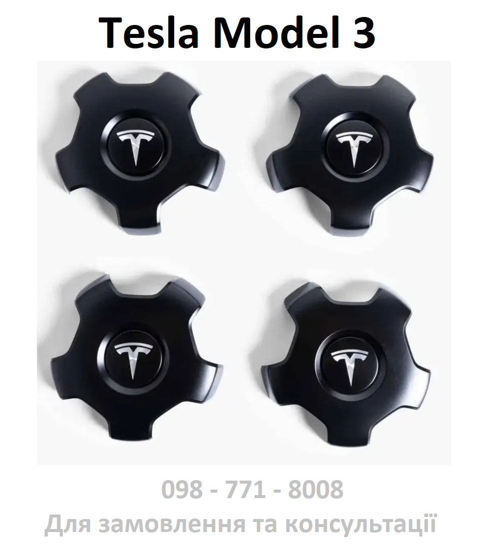 Центральний ковпачок на диск 18' Tesla Model 3 AERO (Набір 4 шт.) ковпаки на диски тесла заглушка 1603630-00-A