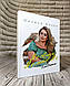 Набір книг "Я є світло. Я є любов. Я є","Я хочу тобі дещо сказати" Книга йде у подарунок Оксана Козак, фото 2