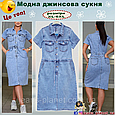 Модна джинсова сукня прямого класичного крою Lady N - Liana, фото 3