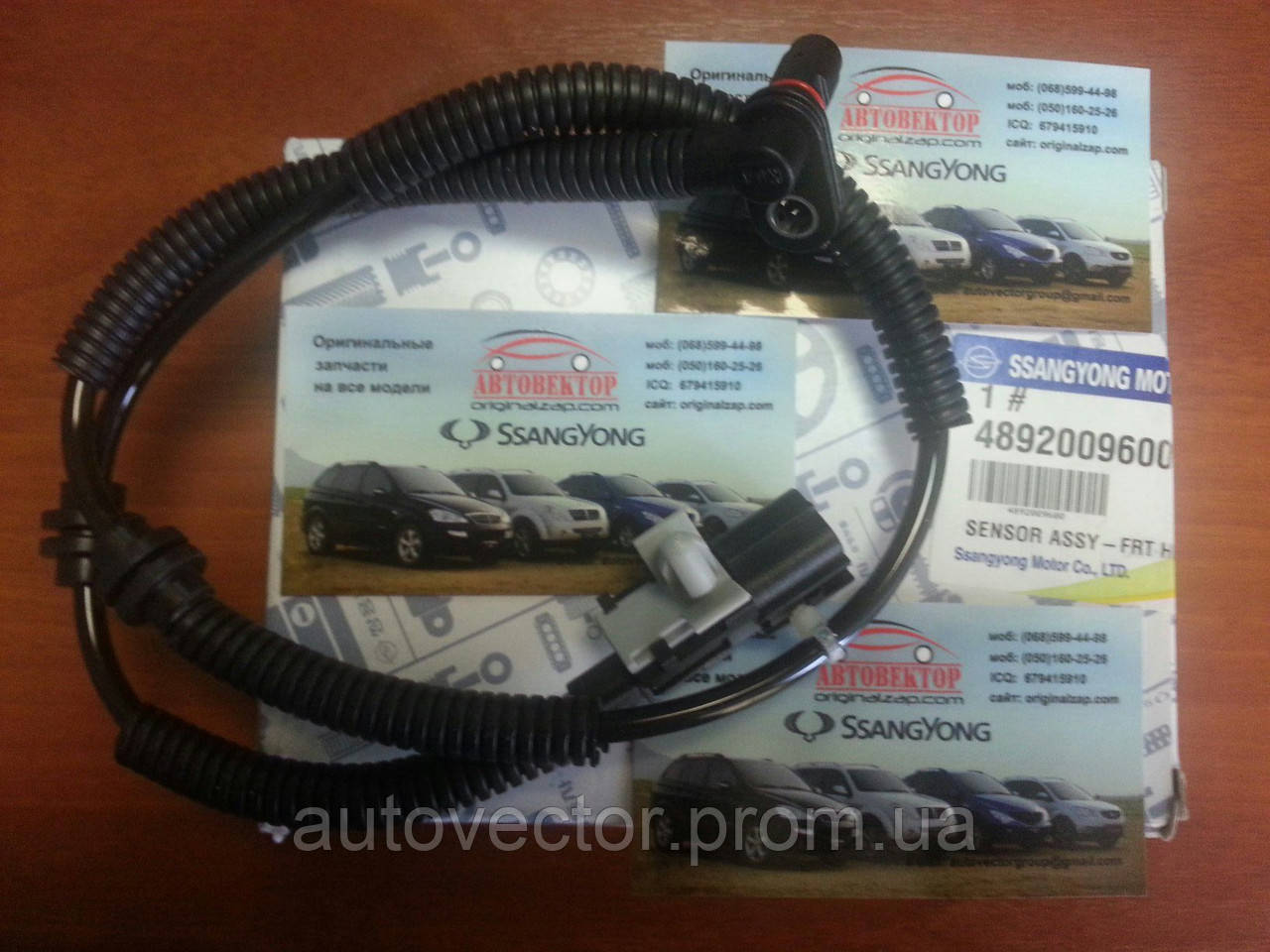 Датчик ABS перед. Rex II Act Kyr 2013- (пр-во SsangYong) 4892009600
