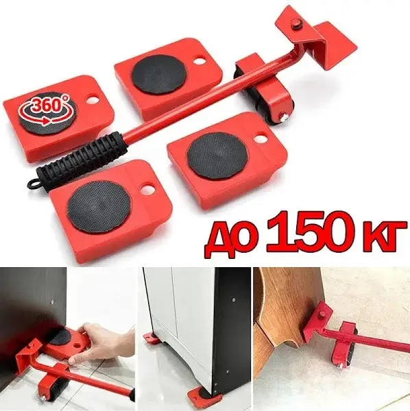 Набір для переміщення меблів Movingsas, фото 1