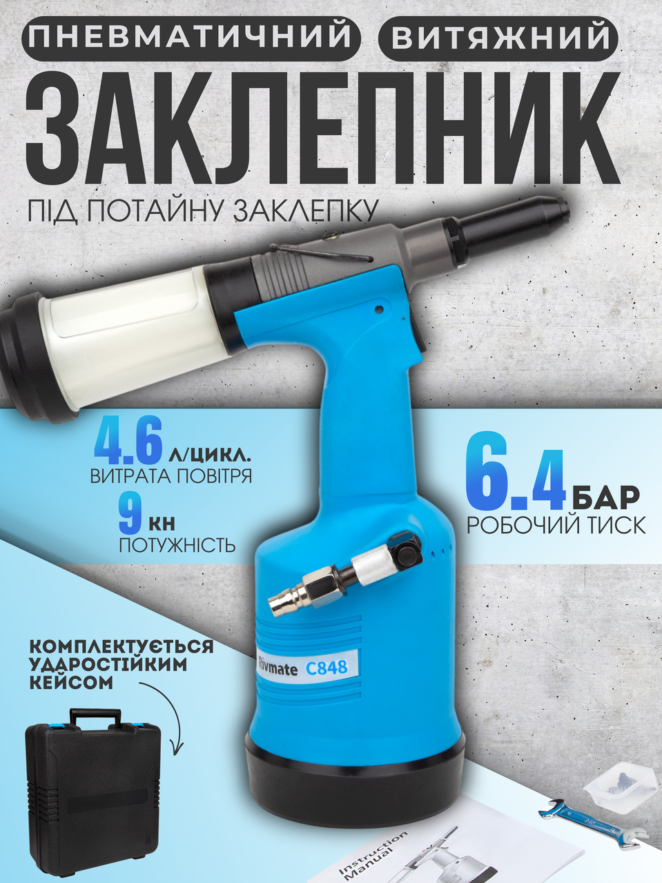 Пневматичний витяжний заклепник під потайну заклепку C848