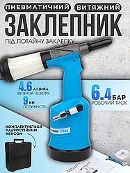Пневматичний витяжний заклепник під потайну заклепку C848
