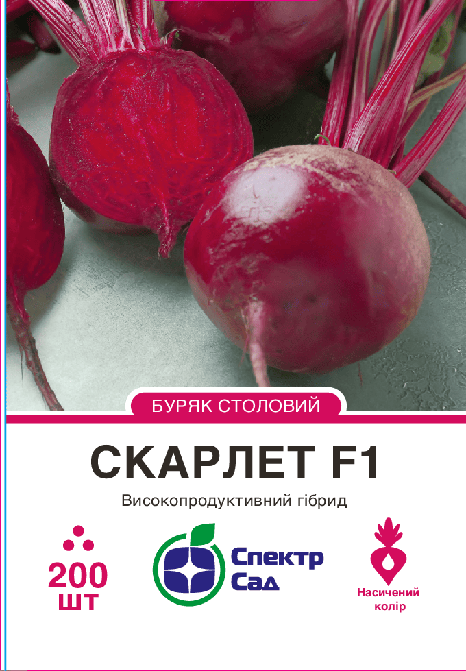 Буряк Скарлет F1 200 шт насіння пакетоване Спектр Сад