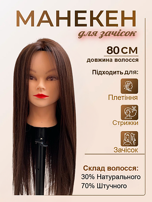 Навчальна голова-манекен для зачісок болванка для плетіння волосся MT-BROWN довжина 75-80см гофре Темно-коричнева