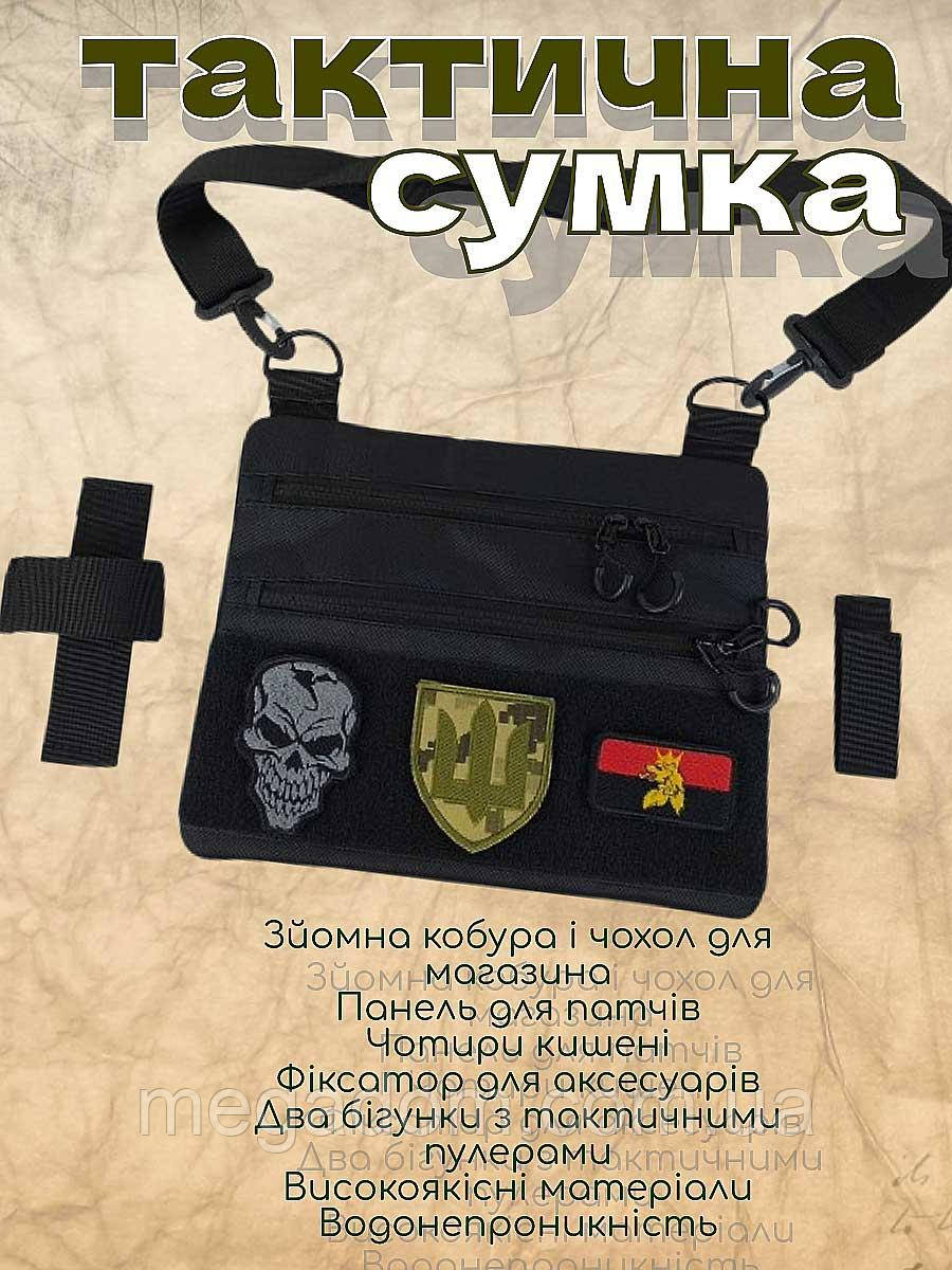 Сумка армійська нагрудна тактична чорна для скритого носіння з кобурою