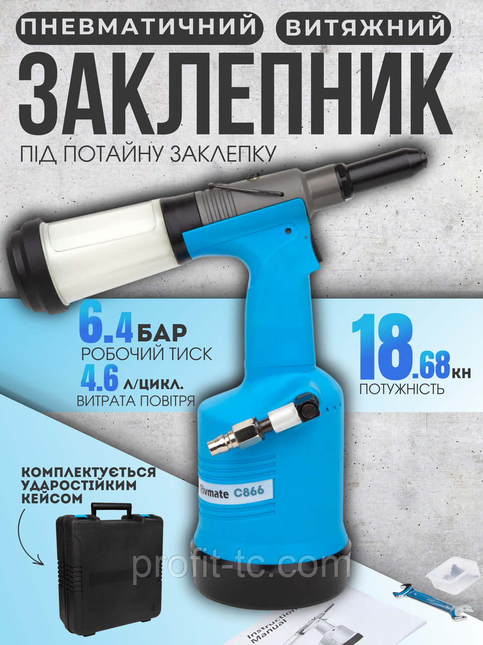 Пневматичний витяжний заклепник під потайну заклепку C866, фото 1