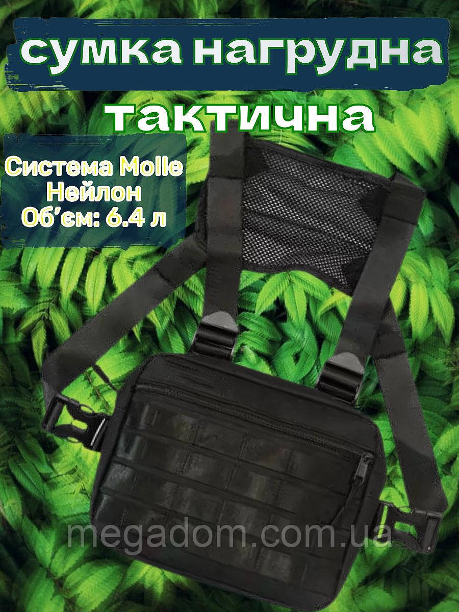 Сумка чоловіча брезентова розвантажувальна тактична нагрудна чорного кольору