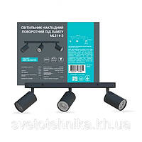 Накладний поворотний світильник Hi-Tech ML314-3 MR16/GU10 чорний 400x54x130 мм