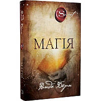 Магія/ Ронда Берн DS
