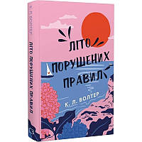 Літо порушених правил/К. Л. Волтер DS