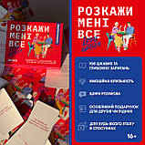 Розмовна гра Orner Розкажи мені все! Love edition (orner-1636) ( Українська ) DS, фото 2