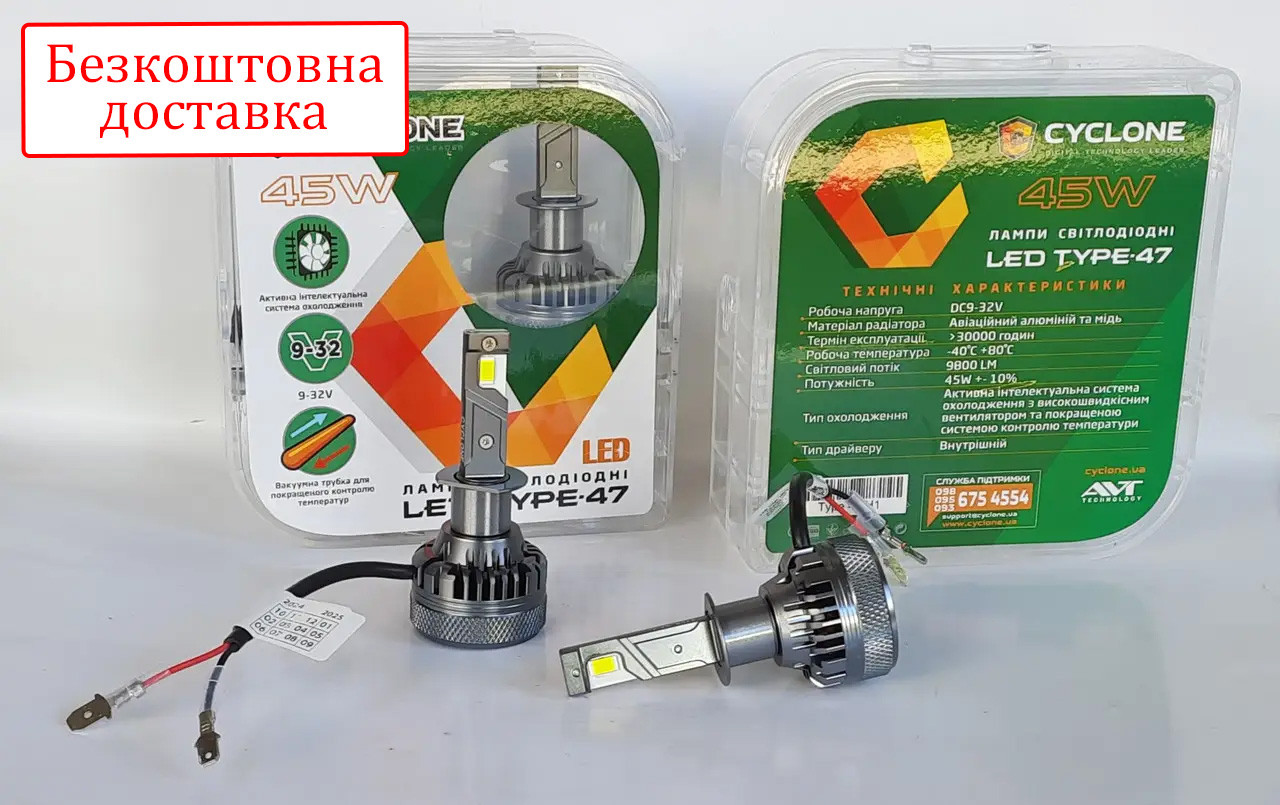 Лампи LED Cyclone H1 type-47 5500k 9800Lm 45W 12V 24V Can