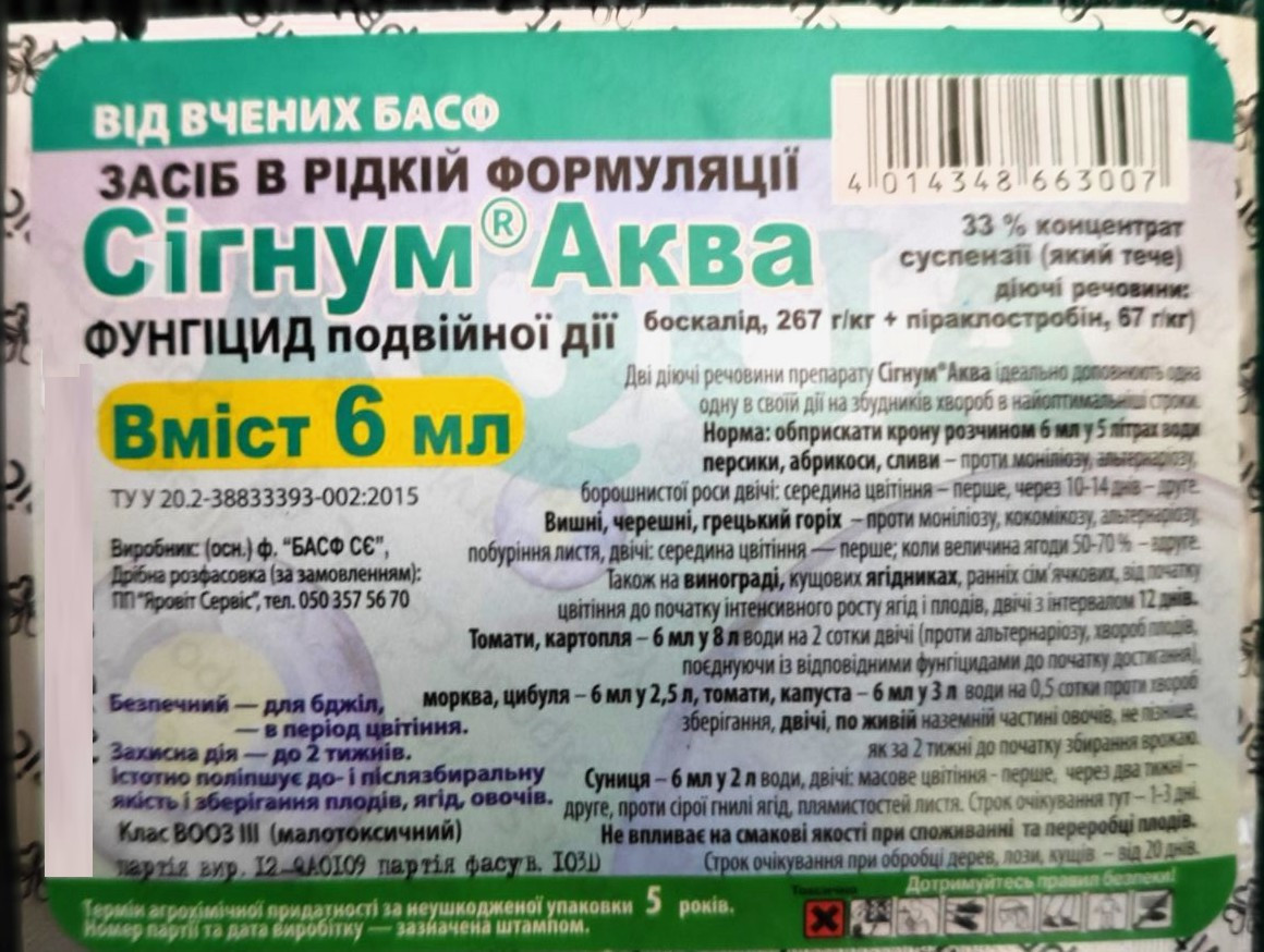 Фунгіцид Сигнум Аква 6 мл, Basf, засіб в рідкій формуляції від комплексу хвороб: моноліозу, альтернаріозу, борошнистої роси