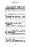 Та птиця, що п'є сльози. Книга 1: Серця Ніг/Ліо Йондо DS, фото 7