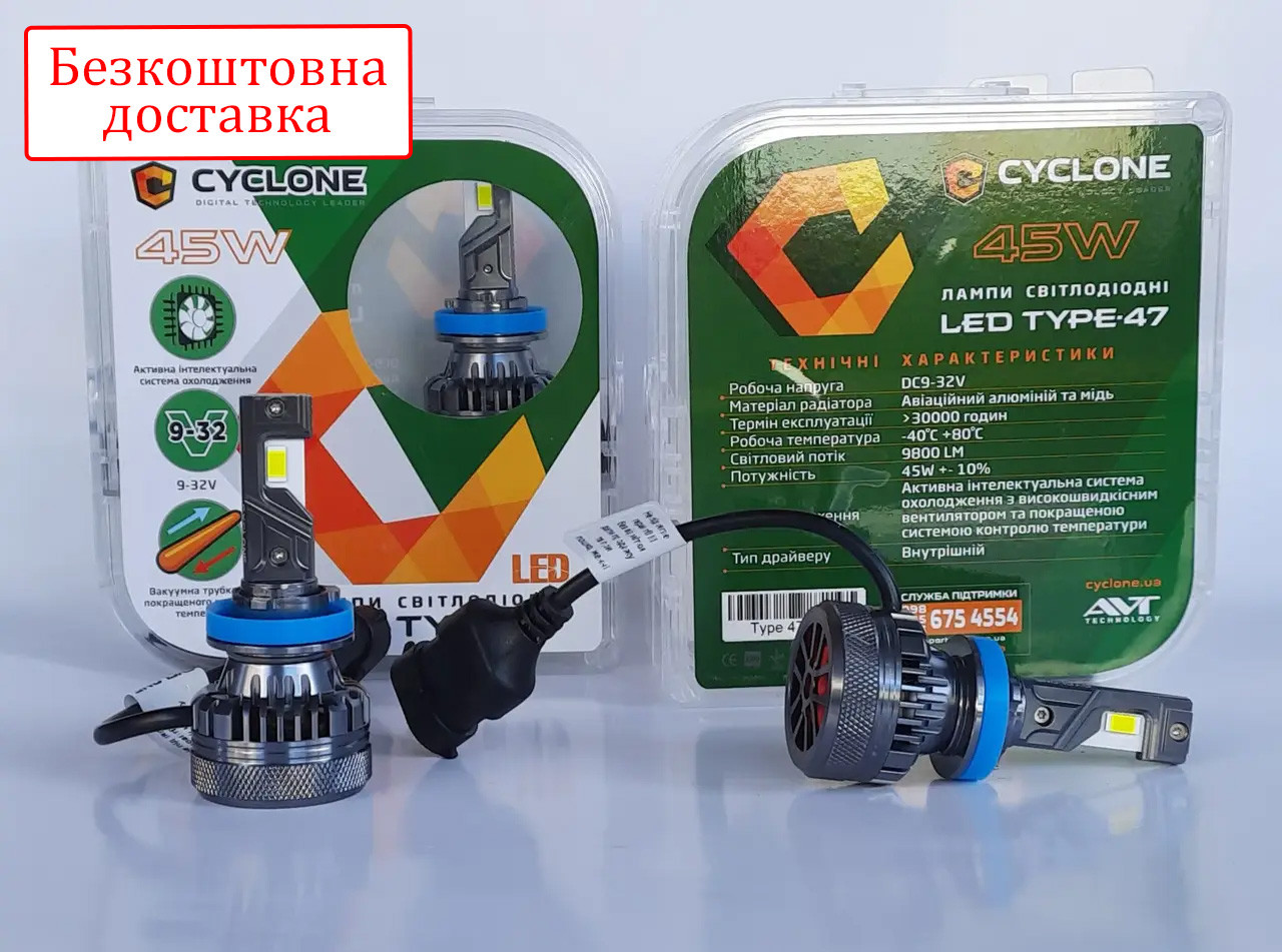 Лампи LED Cyclone H11 type-47 5500k 9800Lm 45W 12V 24V Can
