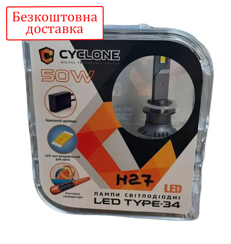 Лампи LED Cyclone H27 type-34 5500k 10000 Lm, фото 1