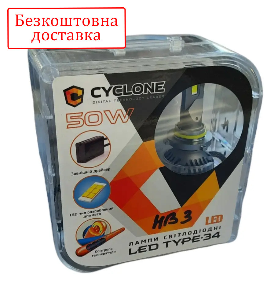Лампи LED Cyclone HB3 9005 type-34 5500k 10000Lm