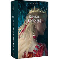 Клинок королеви: Дитя тіней/А. Achell DS