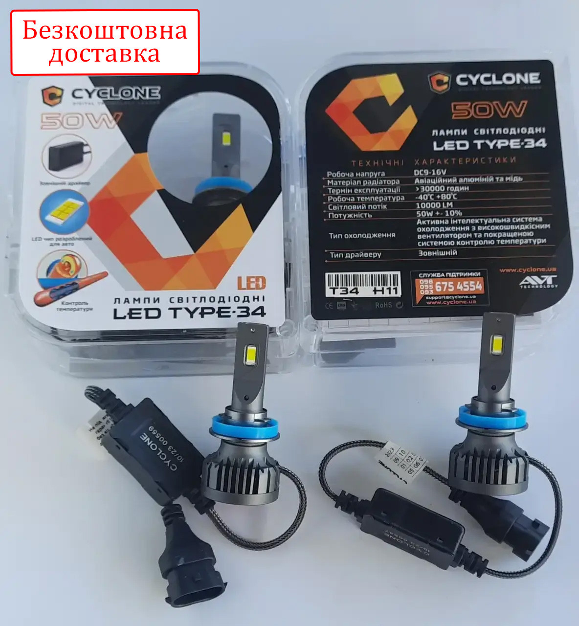 Лампы LED Cyclone H11 type-34 5500k 10000Lm ( H8 , H9 )