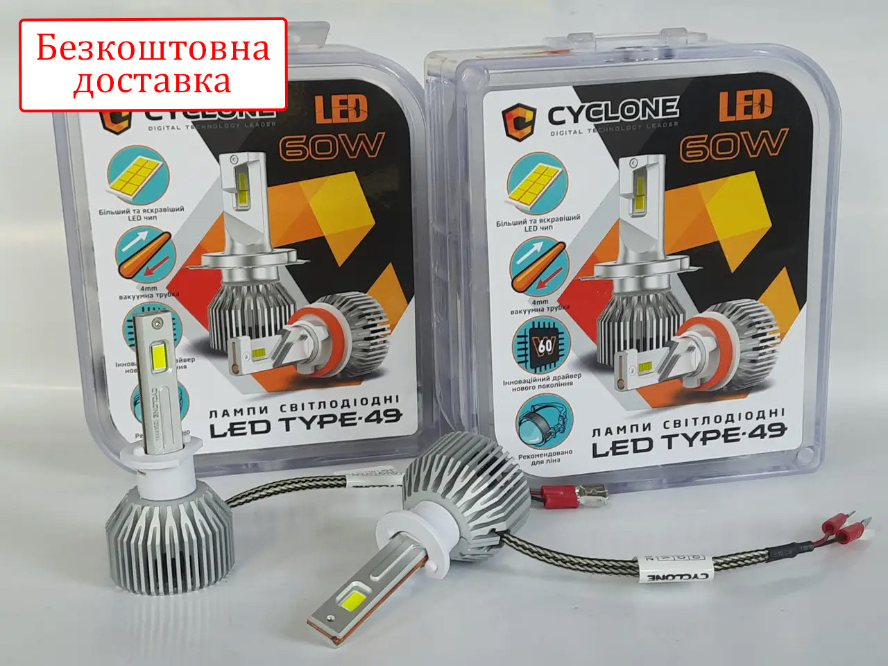 Лампы LED Cyclone H1 type-49 6000k 17500Lm 60W
